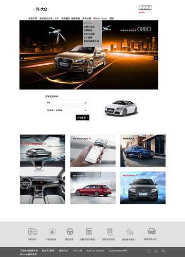 奥迪汽车网页设计