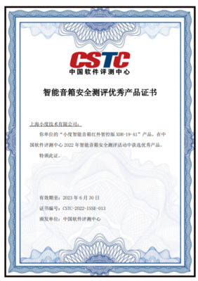 再获认可!小度智能音箱荣获中国软件评测中心安全测评优秀产品